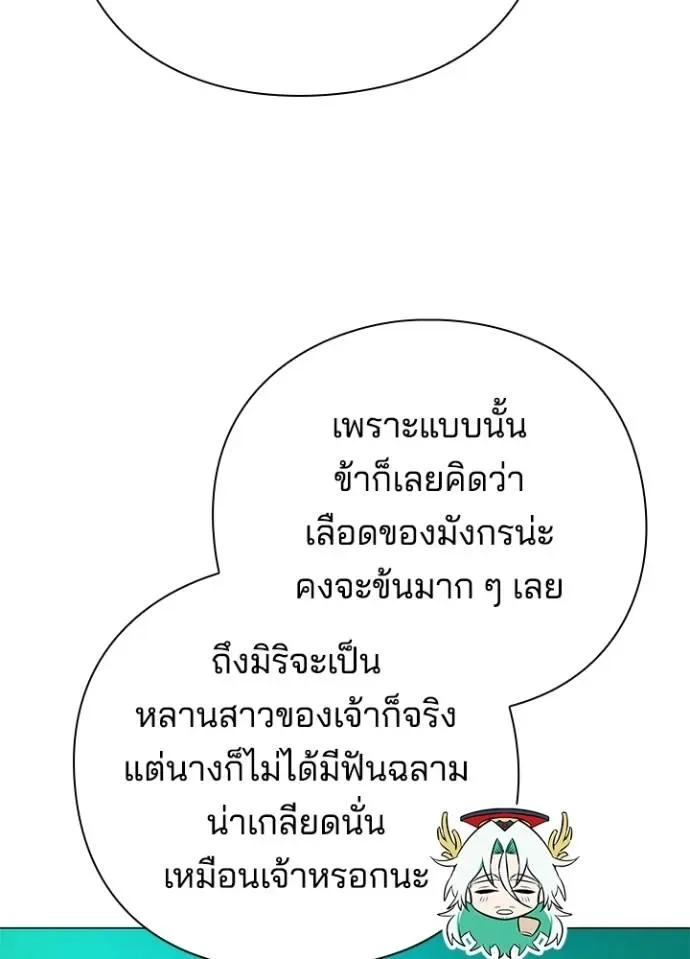 Night of the Ogre คืนแห่งโทแกบี ตอนที่ 55 หน้า 50