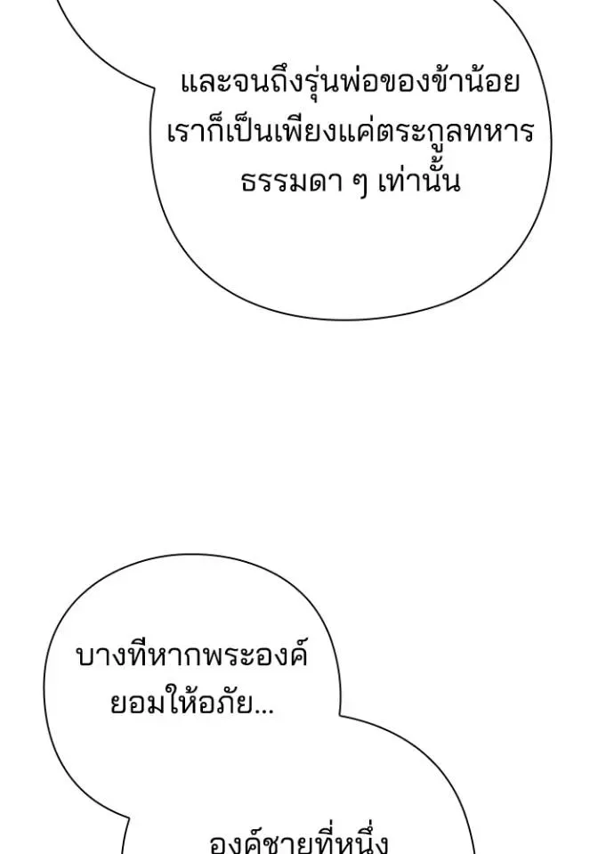 Night of the Ogre คืนแห่งโทแกบี ตอนที่ 55 หน้า 58