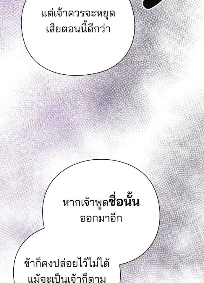 Night of the Ogre คืนแห่งโทแกบี ตอนที่ 55 หน้า 67