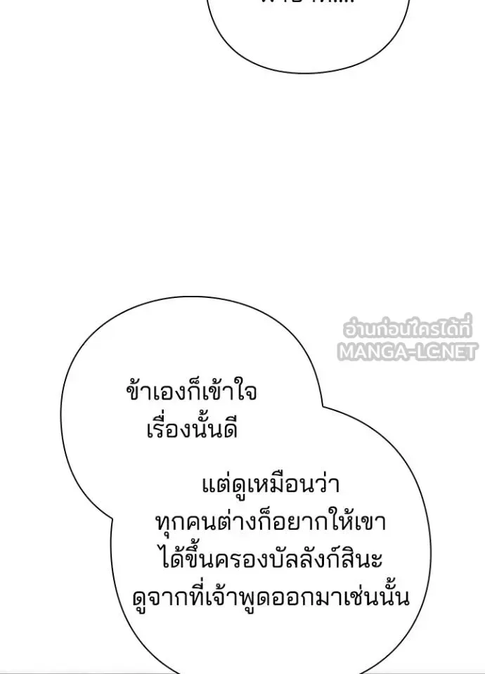 Night of the Ogre คืนแห่งโทแกบี ตอนที่ 55 หน้า 69