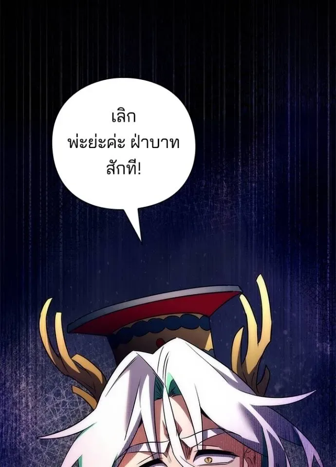 Night of the Ogre คืนแห่งโทแกบี ตอนที่ 55 หน้า 83
