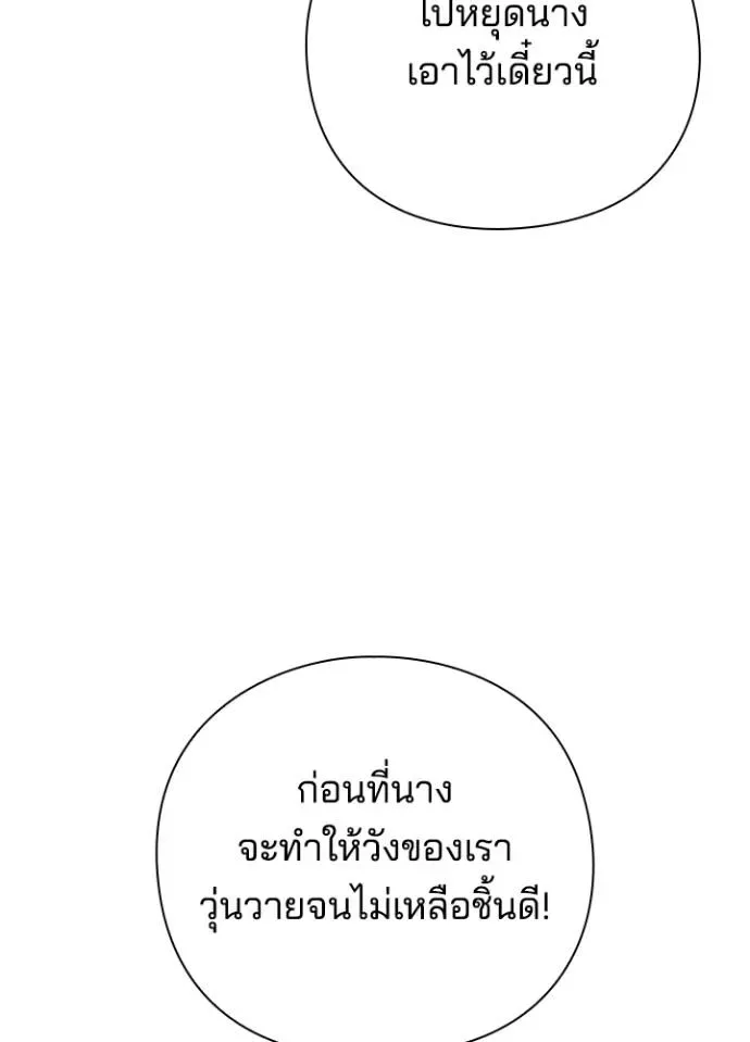 Night of the Ogre คืนแห่งโทแกบี ตอนที่ 55 หน้า 85