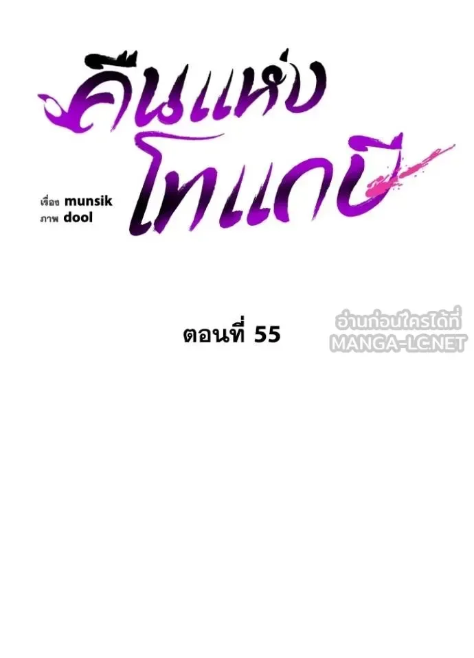 Night of the Ogre คืนแห่งโทแกบี ตอนที่ 55 หน้า 87