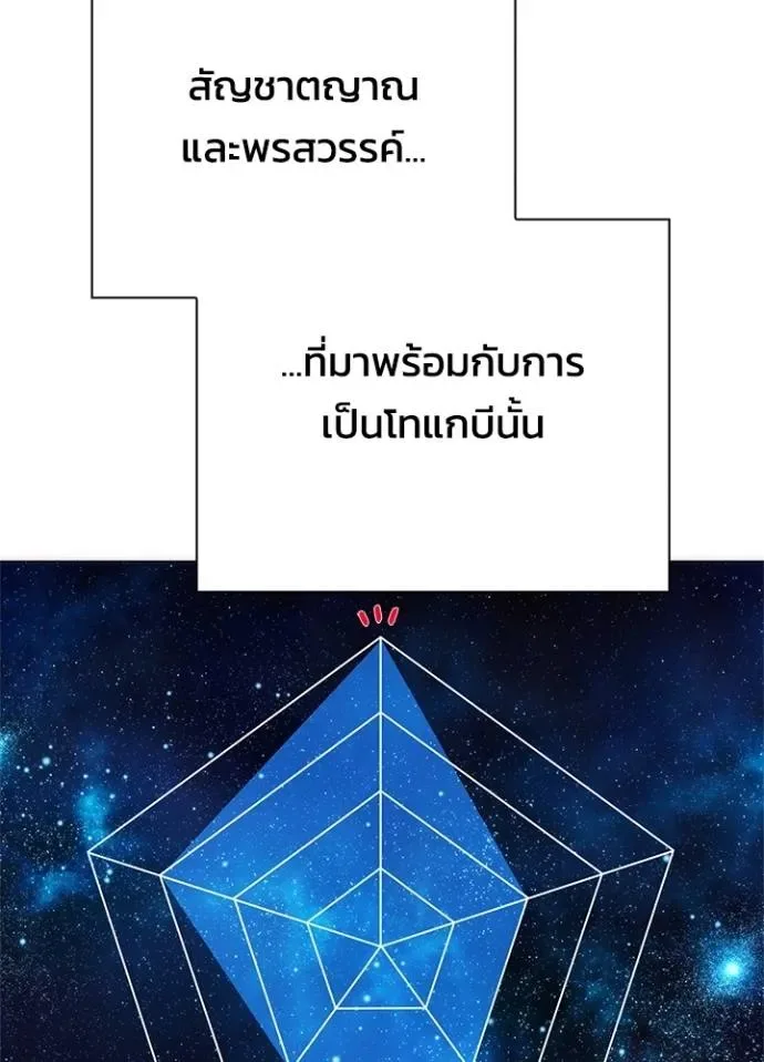 Night of the Ogre คืนแห่งโทแกบี ตอนที่ 55 หน้า 98