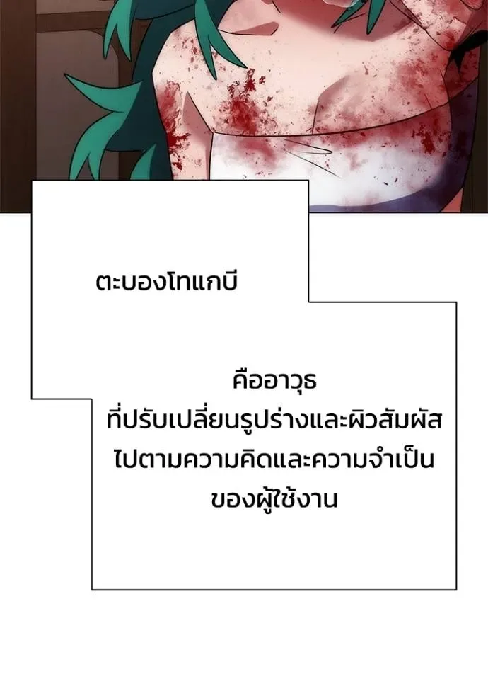 Night of the Ogre คืนแห่งโทแกบี ตอนที่ 56 หน้า 121