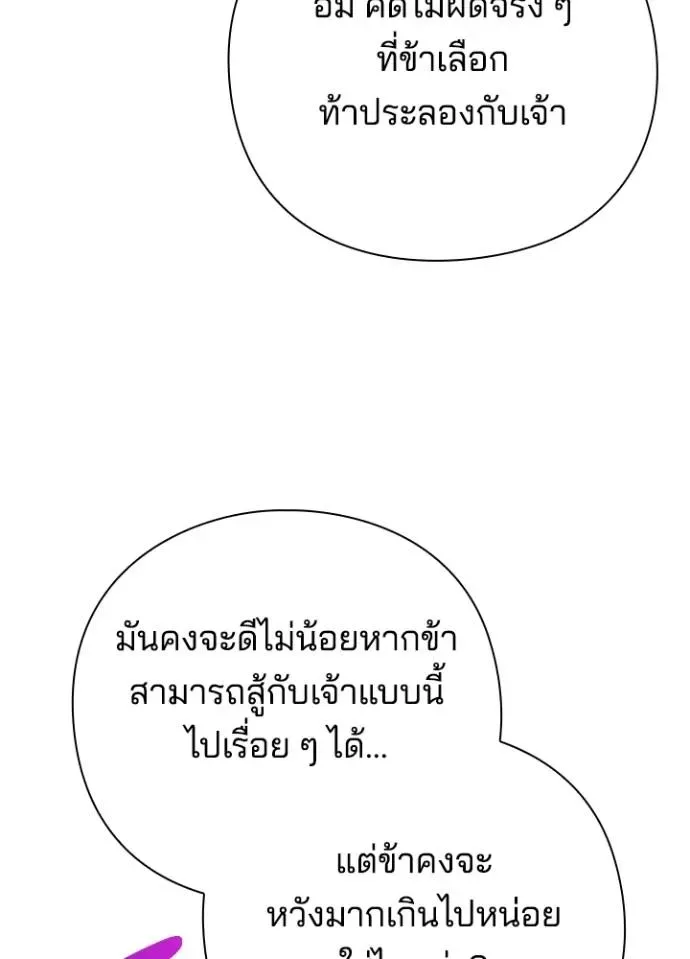 Night of the Ogre คืนแห่งโทแกบี ตอนที่ 56 หน้า 133
