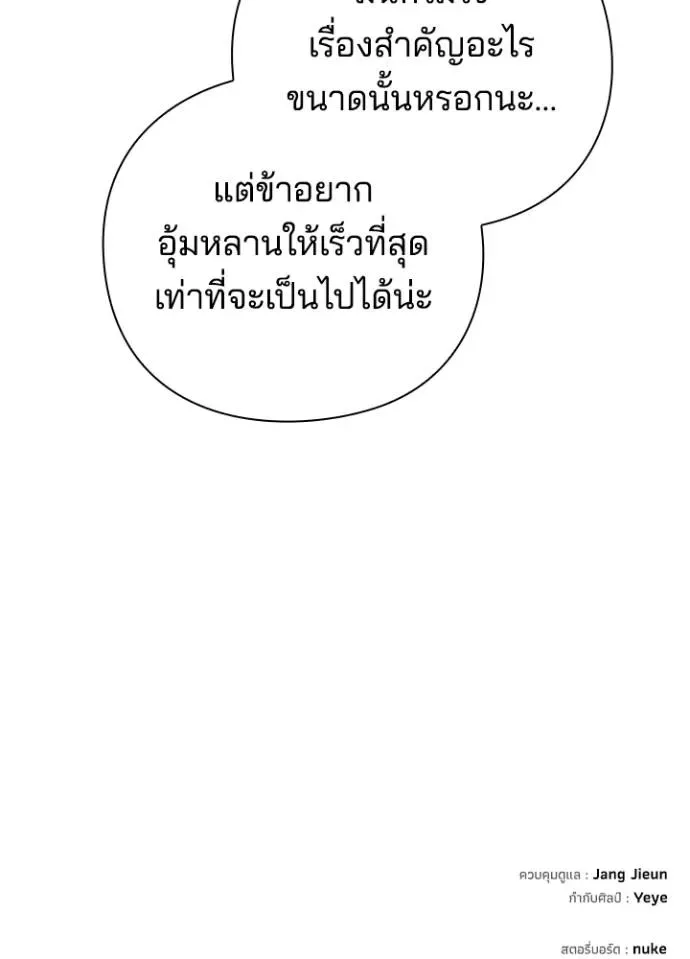 Night of the Ogre คืนแห่งโทแกบี ตอนที่ 56 หน้า 155