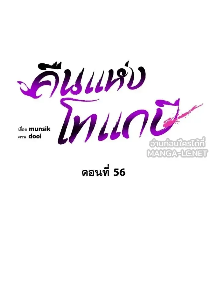 Night of the Ogre คืนแห่งโทแกบี ตอนที่ 56 หน้า 42
