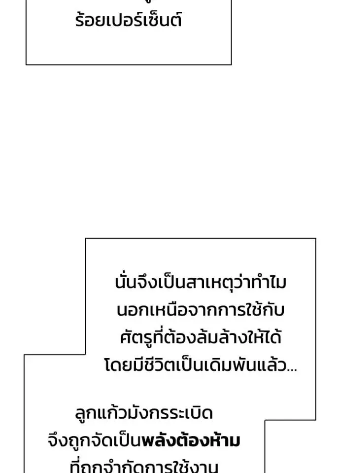 Night of the Ogre คืนแห่งโทแกบี ตอนที่ 56 หน้า 95