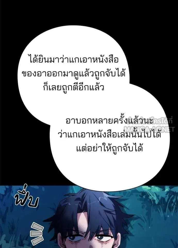 Night of the Ogre คืนแห่งโทแกบี ตอนที่ 57 หน้า 106