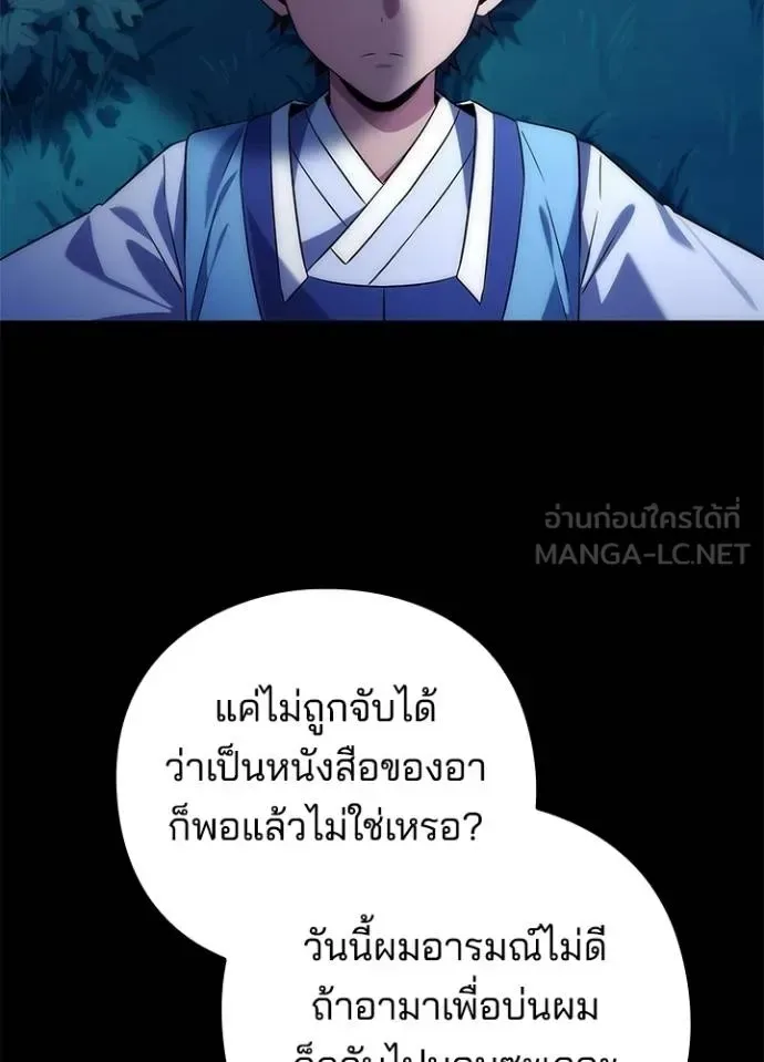 Night of the Ogre คืนแห่งโทแกบี ตอนที่ 57 หน้า 107