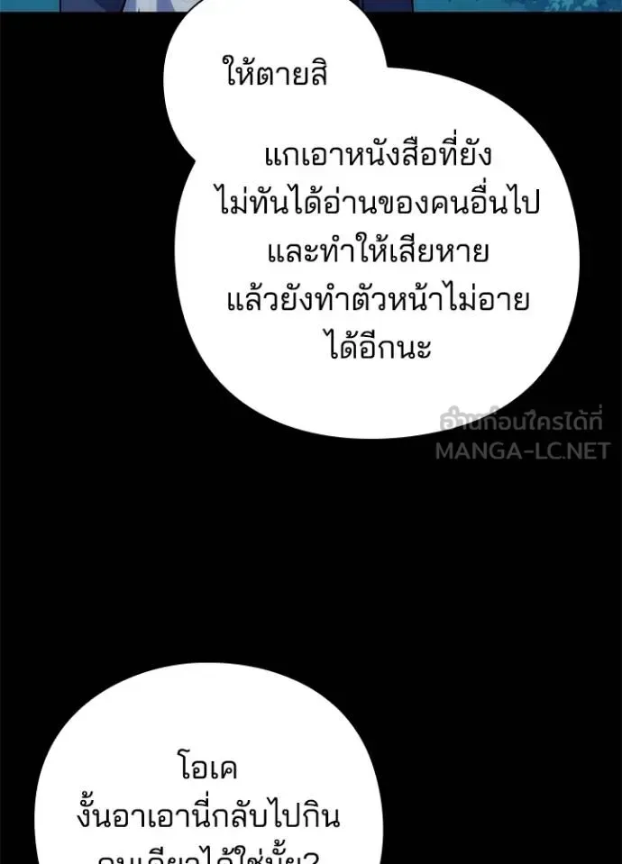 Night of the Ogre คืนแห่งโทแกบี ตอนที่ 57 หน้า 109
