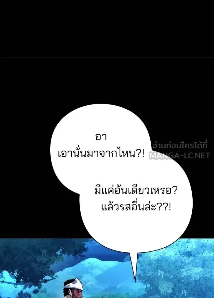 Night of the Ogre คืนแห่งโทแกบี ตอนที่ 57 หน้า 111