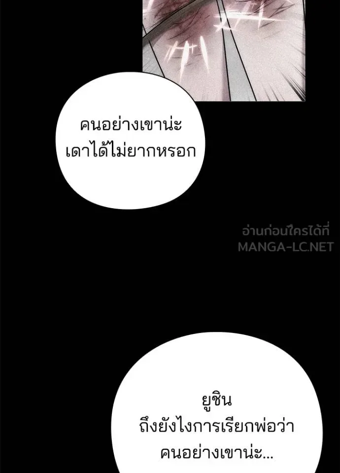 Night of the Ogre คืนแห่งโทแกบี ตอนที่ 57 หน้า 120