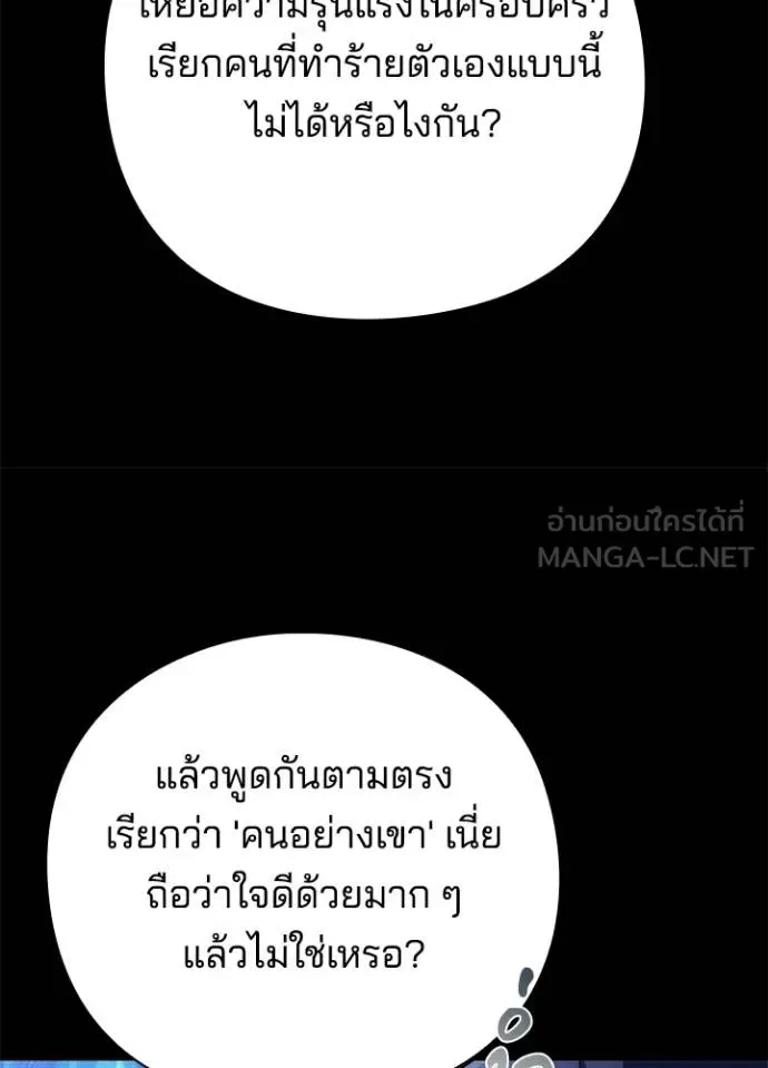 Night of the Ogre คืนแห่งโทแกบี ตอนที่ 57 หน้า 122