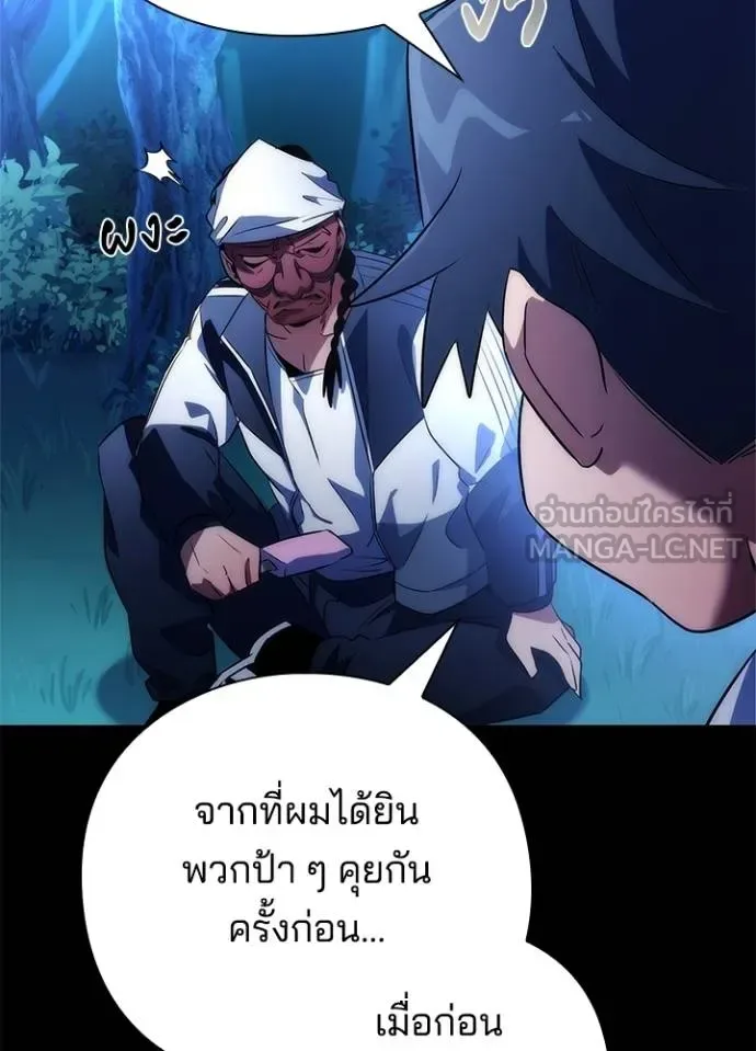 Night of the Ogre คืนแห่งโทแกบี ตอนที่ 57 หน้า 123
