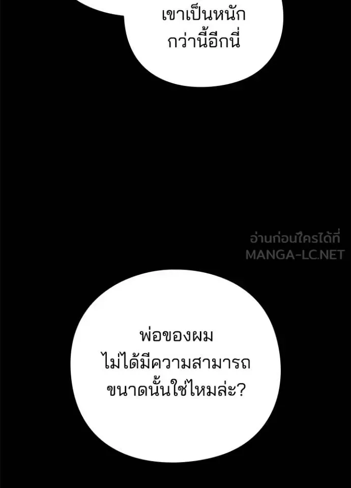 Night of the Ogre คืนแห่งโทแกบี ตอนที่ 57 หน้า 124