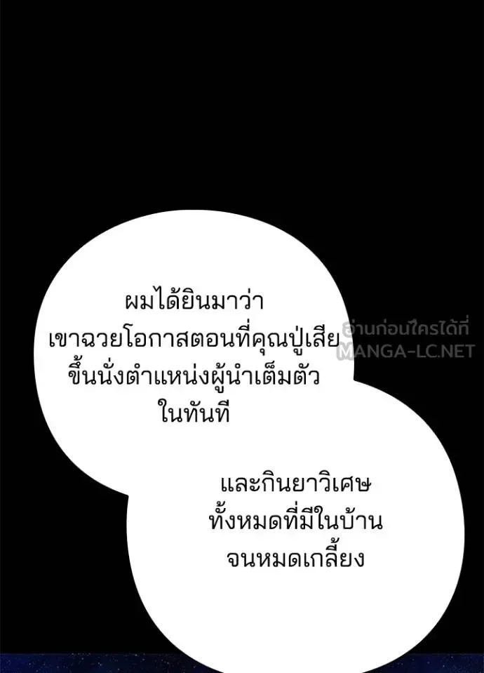 Night of the Ogre คืนแห่งโทแกบี ตอนที่ 57 หน้า 125