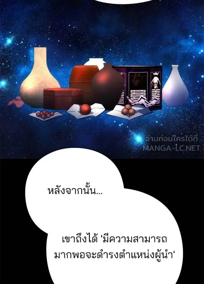 Night of the Ogre คืนแห่งโทแกบี ตอนที่ 57 หน้า 126
