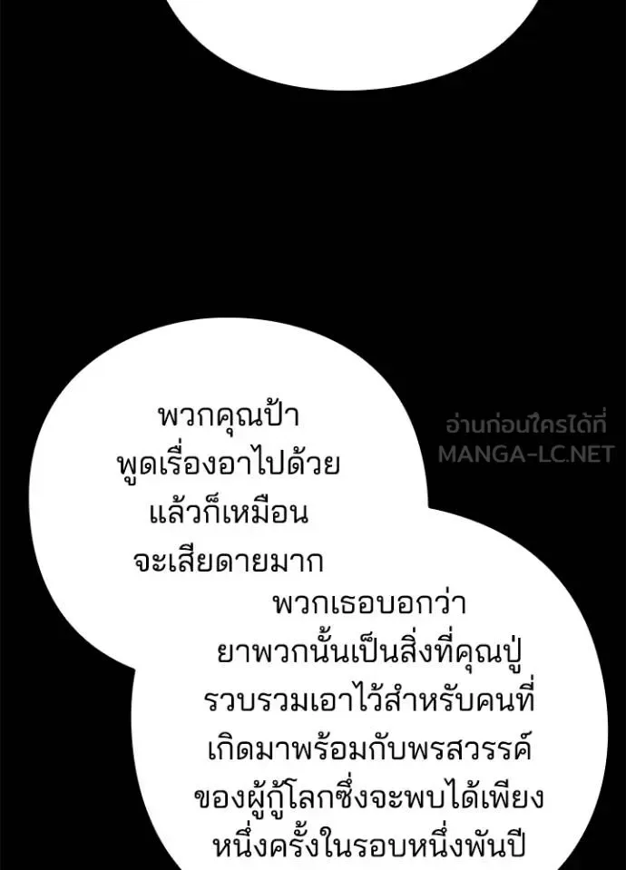 Night of the Ogre คืนแห่งโทแกบี ตอนที่ 57 หน้า 127