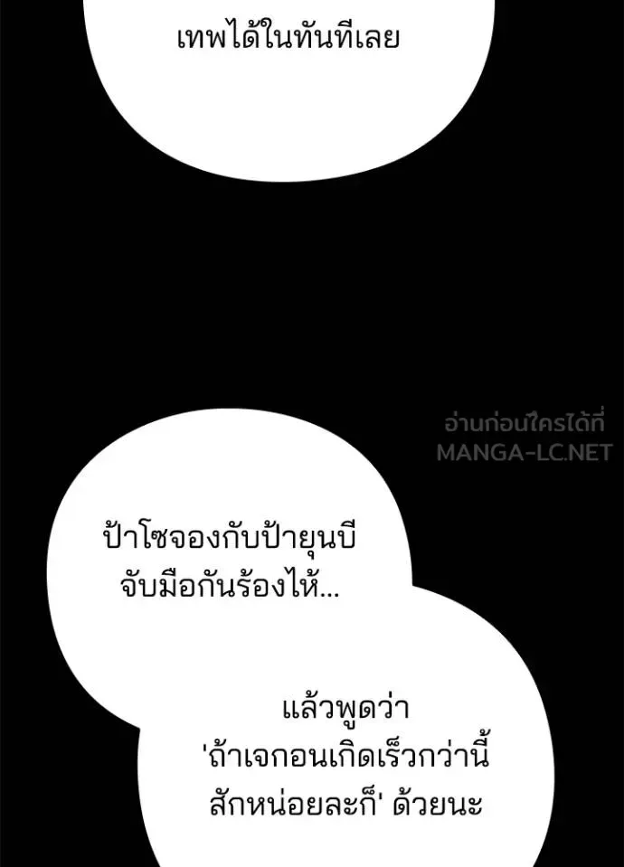 Night of the Ogre คืนแห่งโทแกบี ตอนที่ 57 หน้า 129