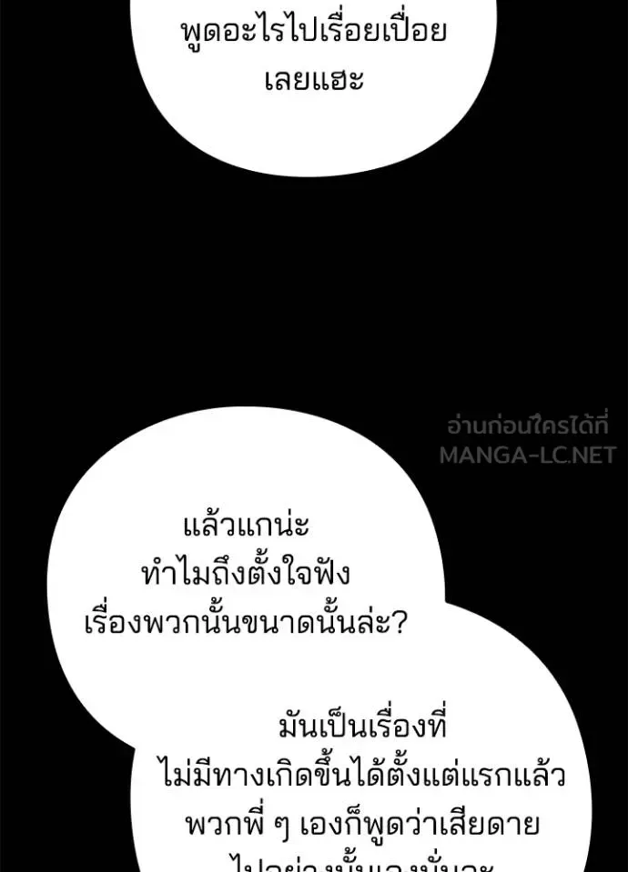 Night of the Ogre คืนแห่งโทแกบี ตอนที่ 57 หน้า 131