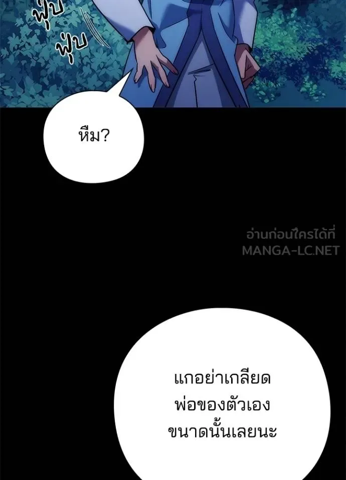 Night of the Ogre คืนแห่งโทแกบี ตอนที่ 57 หน้า 139