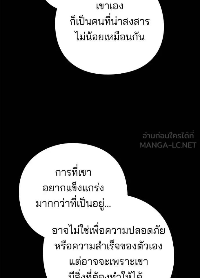 Night of the Ogre คืนแห่งโทแกบี ตอนที่ 57 หน้า 141