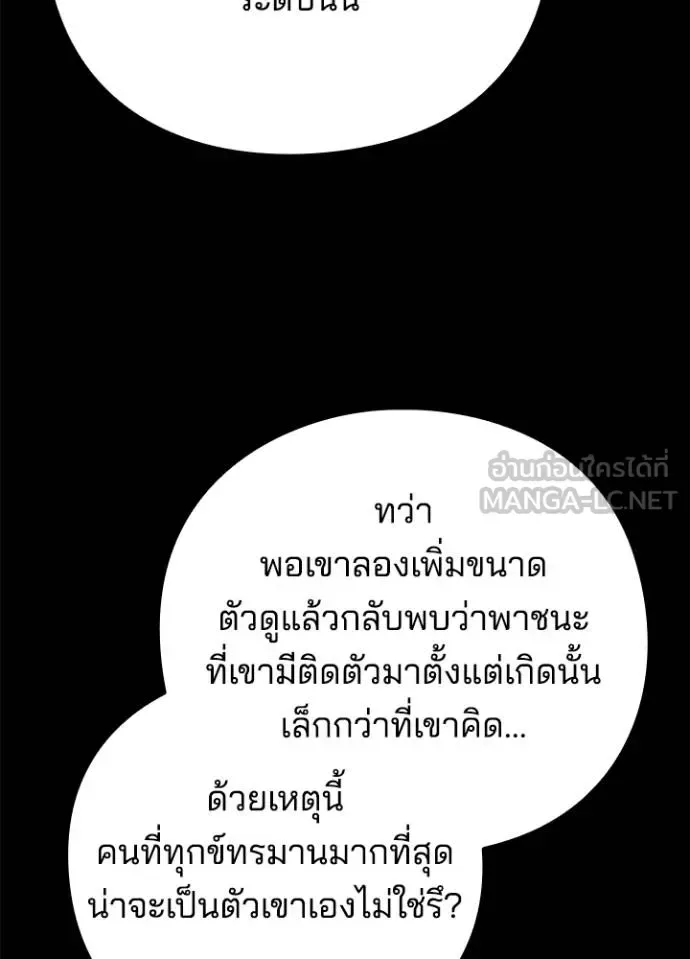 Night of the Ogre คืนแห่งโทแกบี ตอนที่ 57 หน้า 143