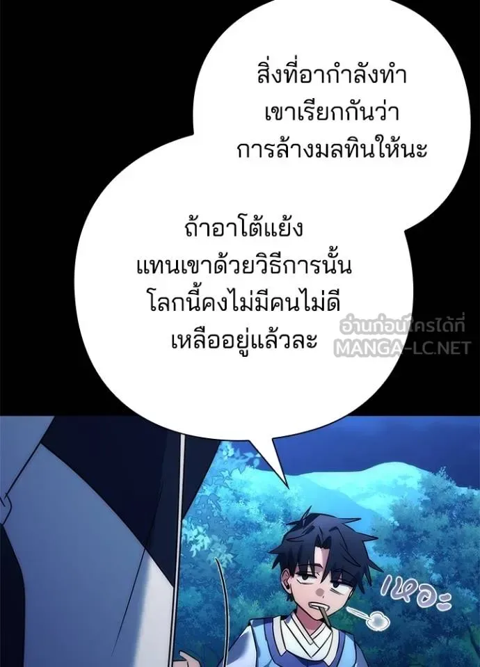 Night of the Ogre คืนแห่งโทแกบี ตอนที่ 57 หน้า 145