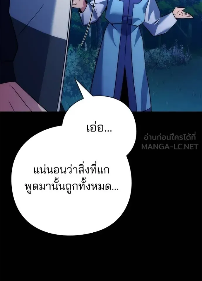 Night of the Ogre คืนแห่งโทแกบี ตอนที่ 57 หน้า 146