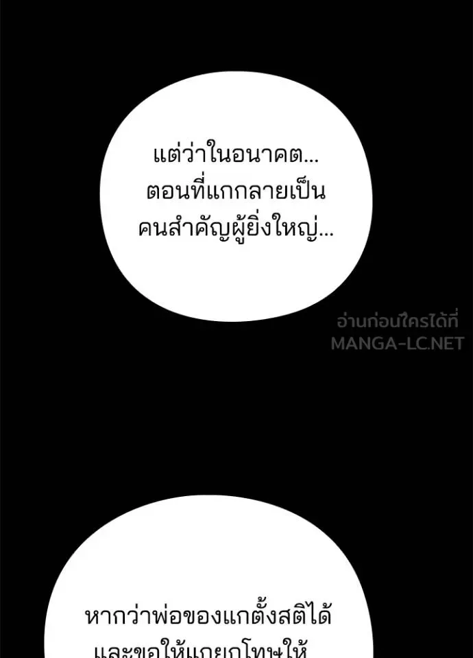 Night of the Ogre คืนแห่งโทแกบี ตอนที่ 57 หน้า 147