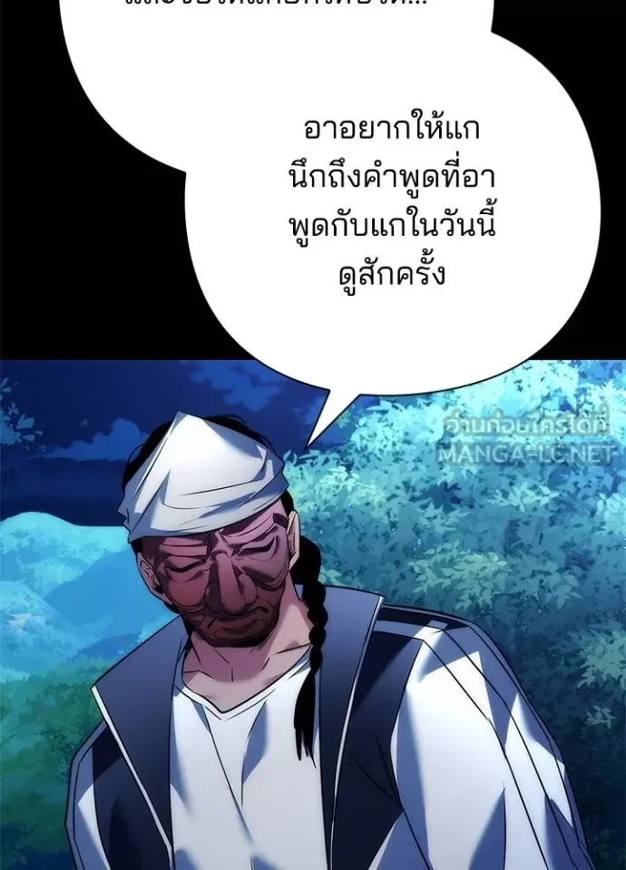 Night of the Ogre คืนแห่งโทแกบี ตอนที่ 57 หน้า 148