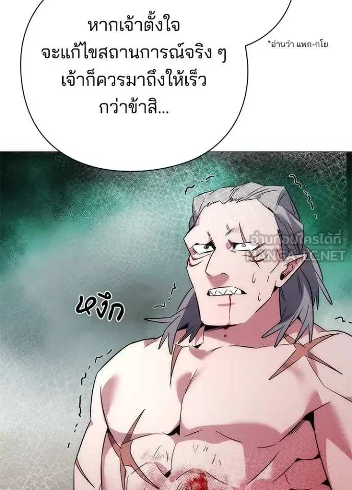 Night of the Ogre คืนแห่งโทแกบี ตอนที่ 57 หน้า 45