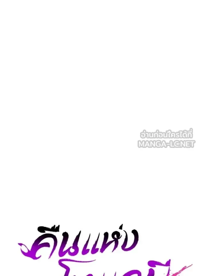 Night of the Ogre คืนแห่งโทแกบี ตอนที่ 57 หน้า 61