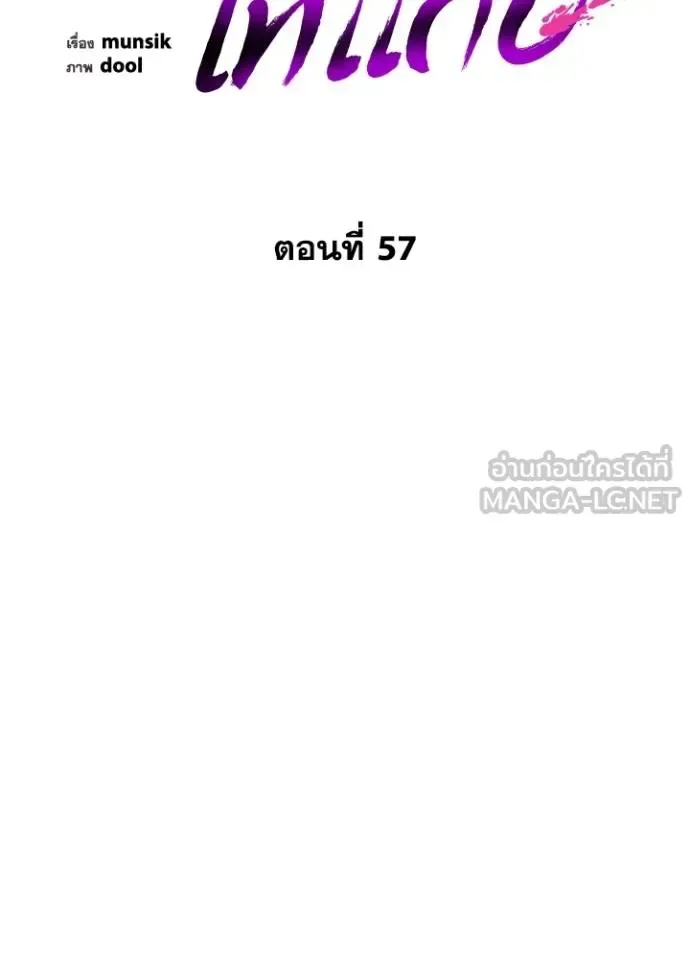 Night of the Ogre คืนแห่งโทแกบี ตอนที่ 57 หน้า 62