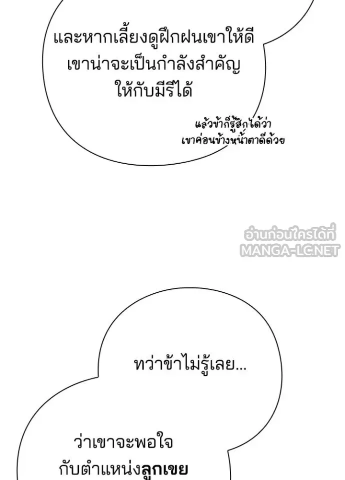 Night of the Ogre คืนแห่งโทแกบี ตอนที่ 57 หน้า 86