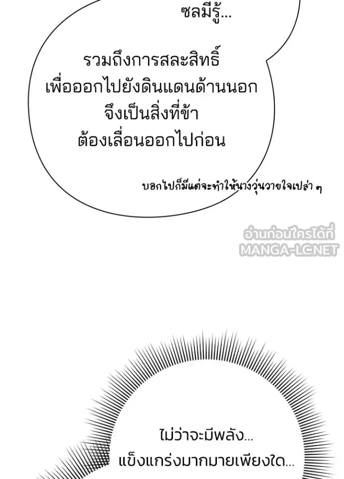 Night of the Ogre คืนแห่งโทแกบี ตอนที่ 58 หน้า 101