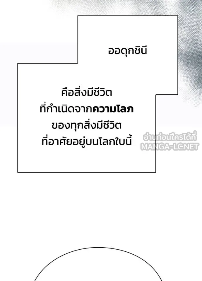 Night of the Ogre คืนแห่งโทแกบี ตอนที่ 58 หน้า 153