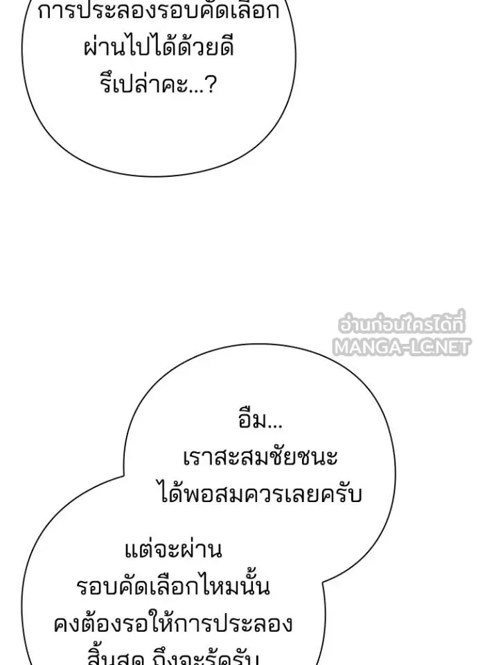 Night of the Ogre คืนแห่งโทแกบี ตอนที่ 58 หน้า 16