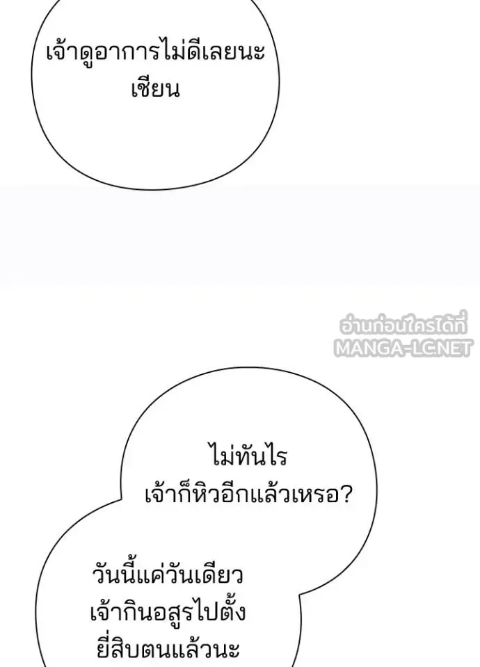 Night of the Ogre คืนแห่งโทแกบี ตอนที่ 58 หน้า 160
