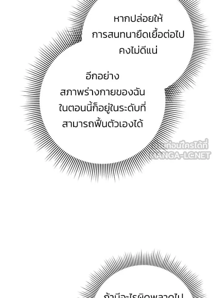 Night of the Ogre คืนแห่งโทแกบี ตอนที่ 58 หน้า 18