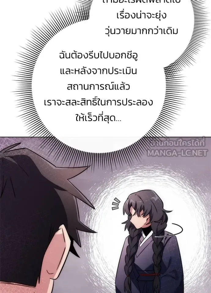 Night of the Ogre คืนแห่งโทแกบี ตอนที่ 58 หน้า 19