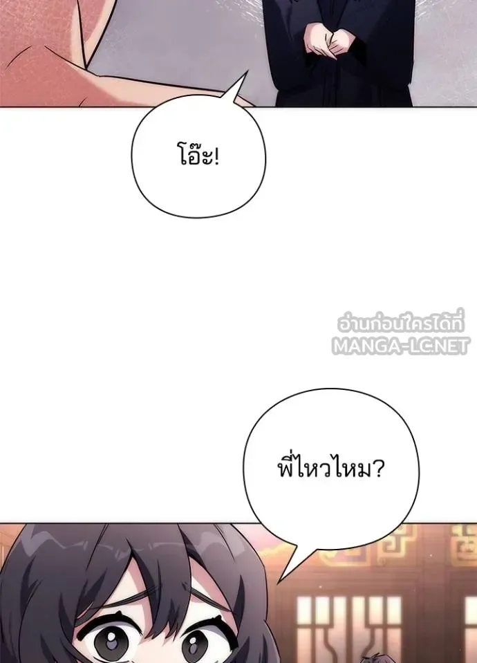 Night of the Ogre คืนแห่งโทแกบี ตอนที่ 58 หน้า 20
