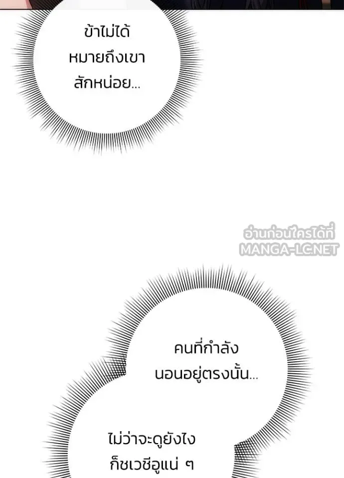 Night of the Ogre คืนแห่งโทแกบี ตอนที่ 58 หน้า 32