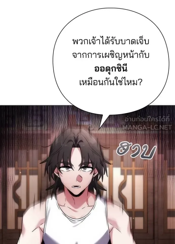Night of the Ogre คืนแห่งโทแกบี ตอนที่ 58 หน้า 40