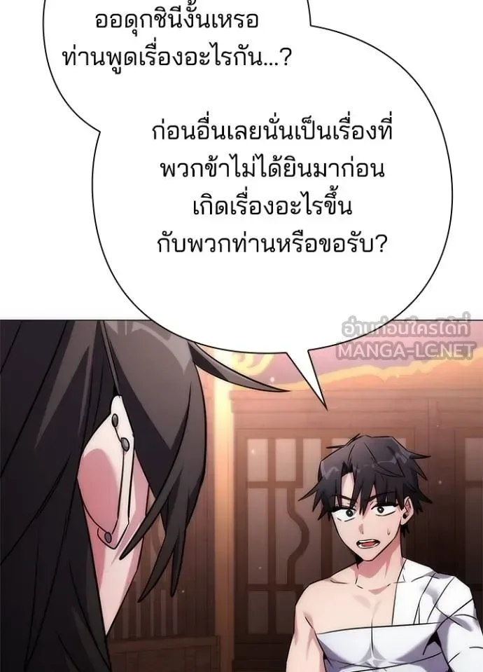 Night of the Ogre คืนแห่งโทแกบี ตอนที่ 58 หน้า 44