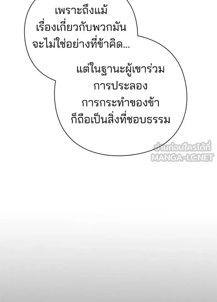 Night of the Ogre คืนแห่งโทแกบี ตอนที่ 58 หน้า 59