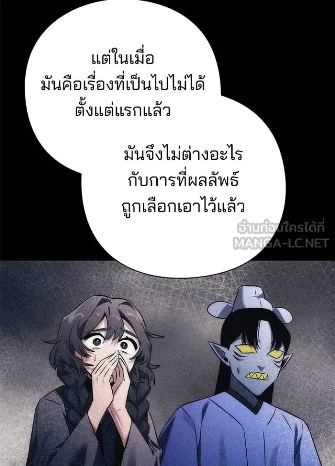 Night of the Ogre คืนแห่งโทแกบี ตอนที่ 58 หน้า 66