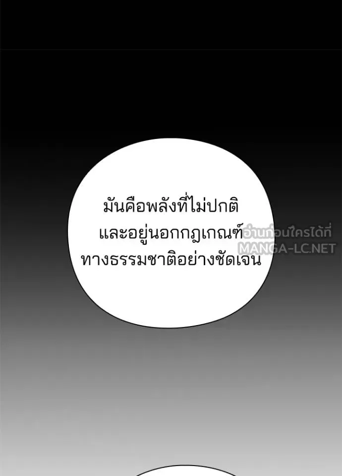 Night of the Ogre คืนแห่งโทแกบี ตอนที่ 58 หน้า 71